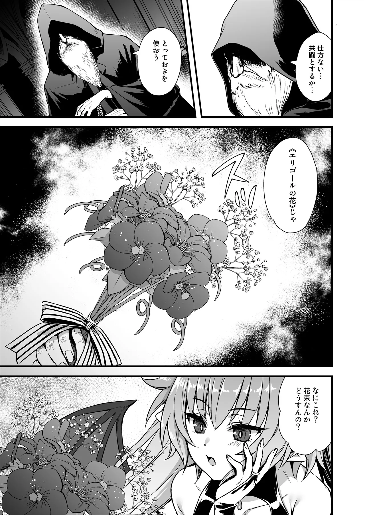 異世界エルフ発情の魔眼8〜サキュバス寝取り編〜 page 4 full