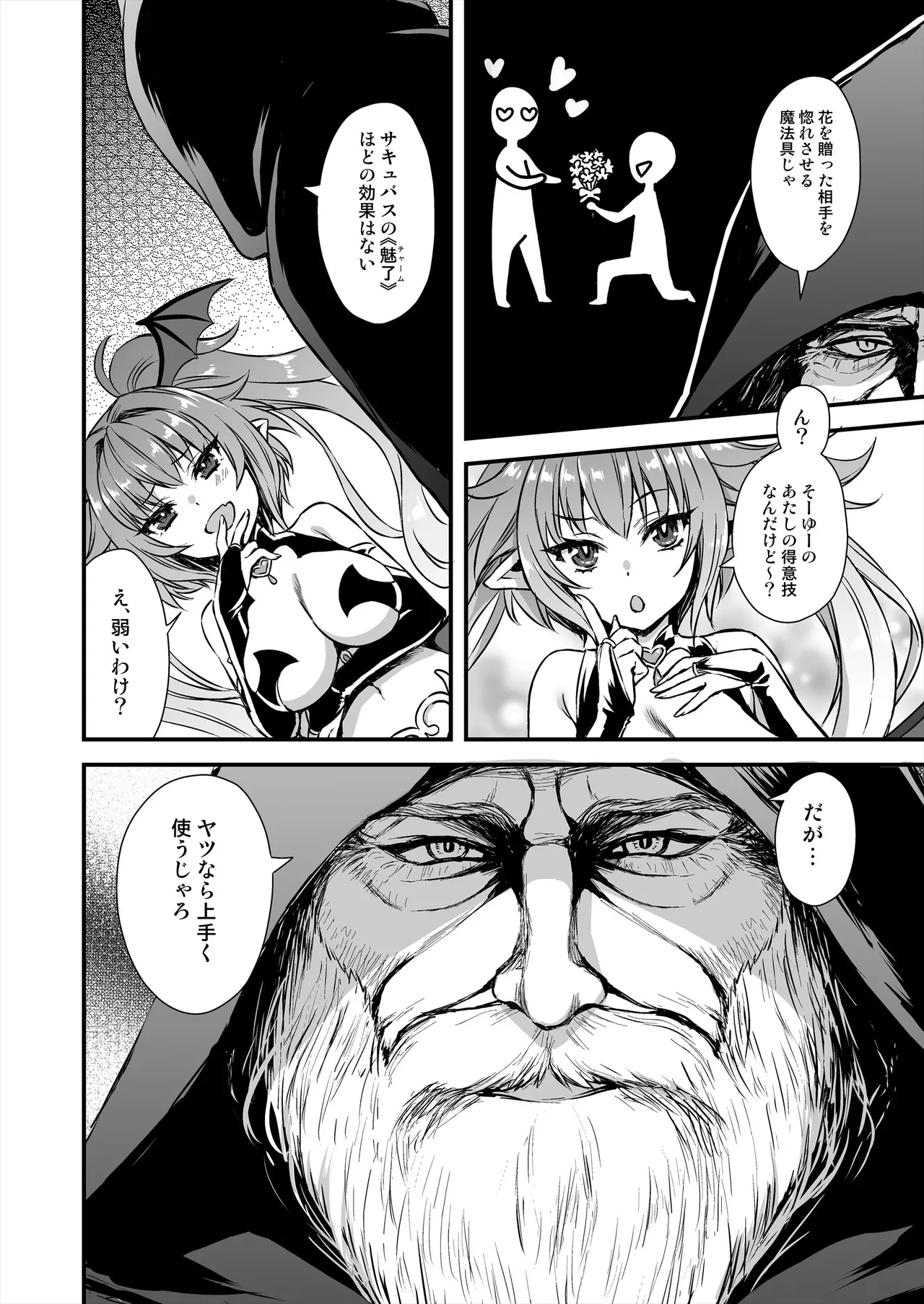 異世界エルフ発情の魔眼8〜サキュバス寝取り編〜 page 5 full