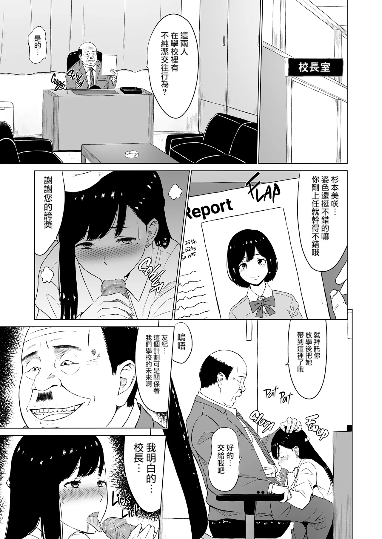 淫猥可計学園1-3 page 10 full