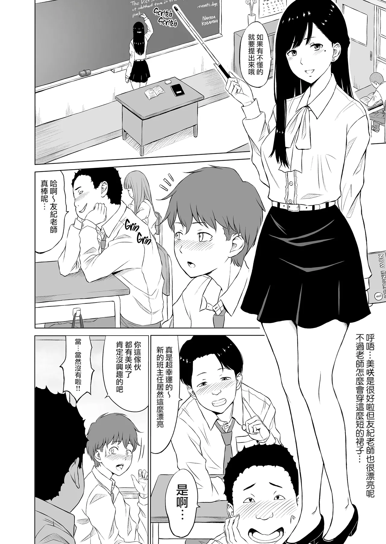 淫猥可計学園1-3 page 7 full