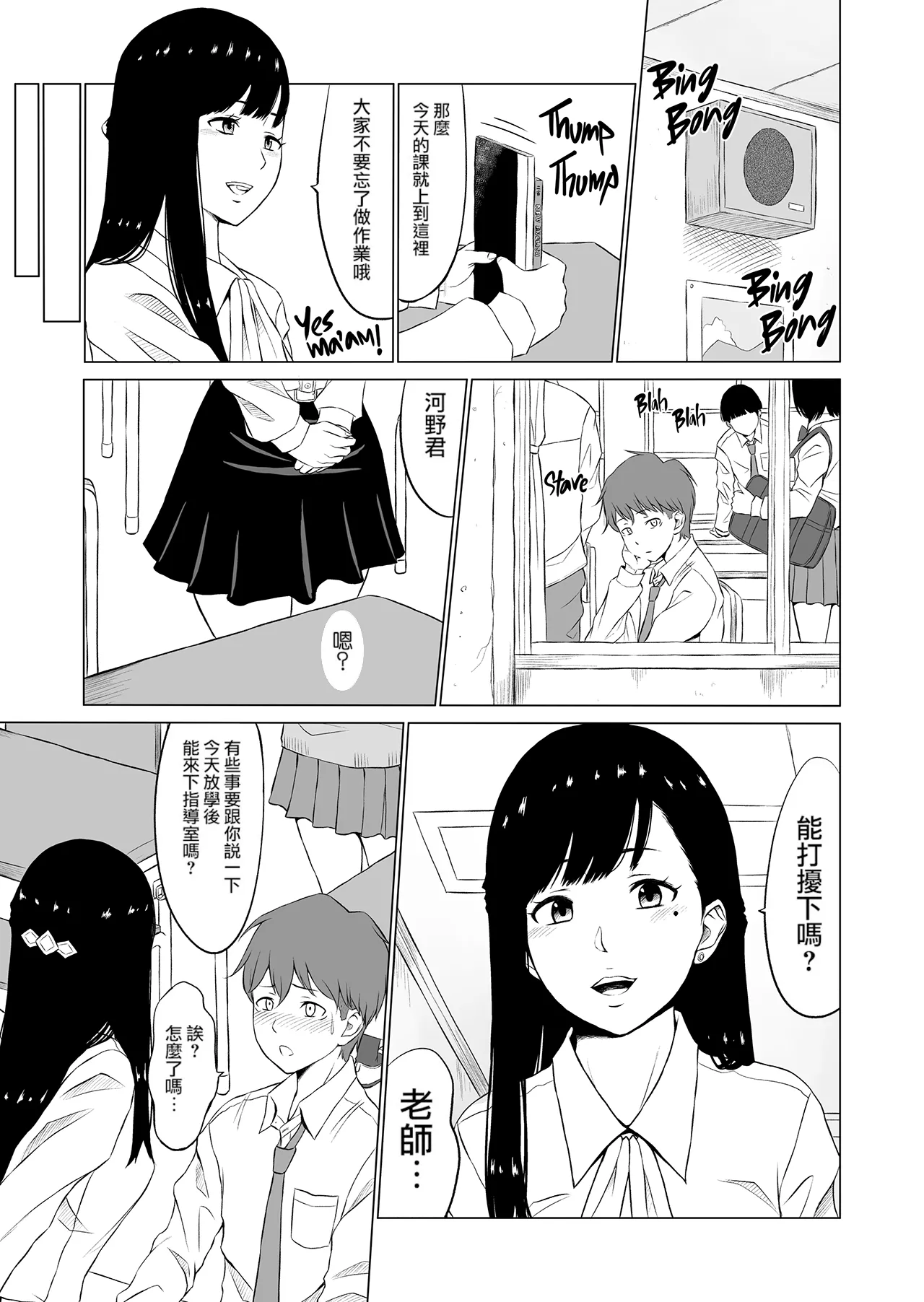 淫猥可計学園1-3 page 8 full