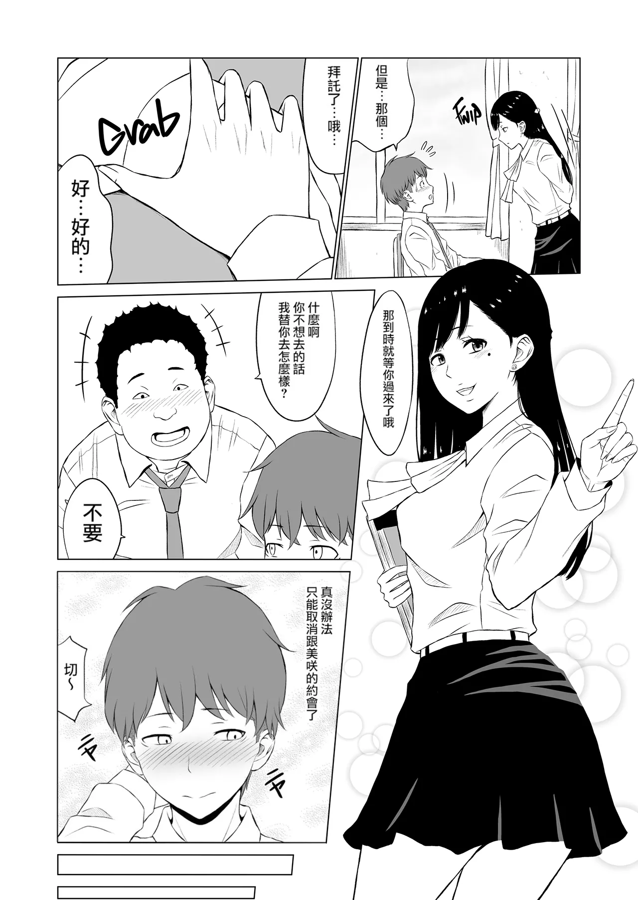 淫猥可計学園1-3 page 9 full