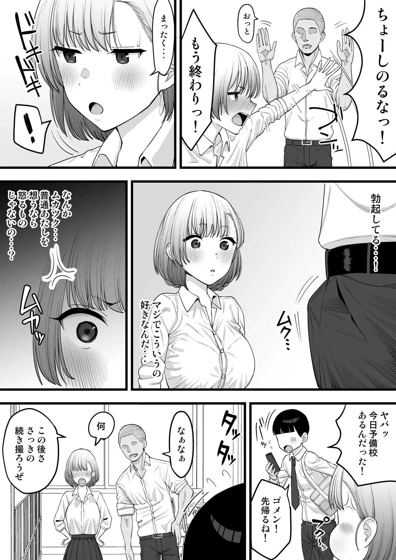 Netorare Gokko, Nochi Netorareru Kanojo page 5 full