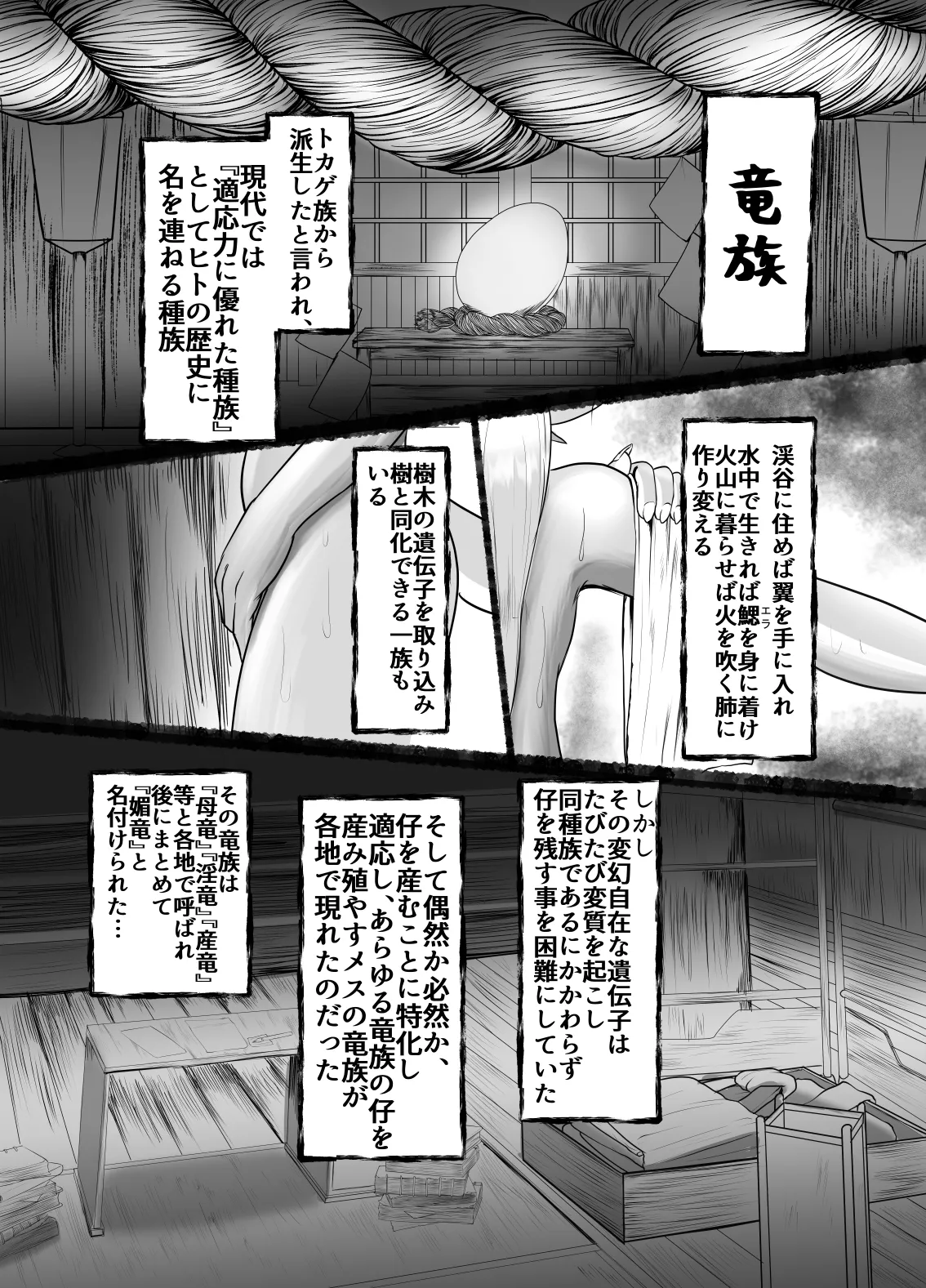 媚竜 青史 交ノ教 page 2 full