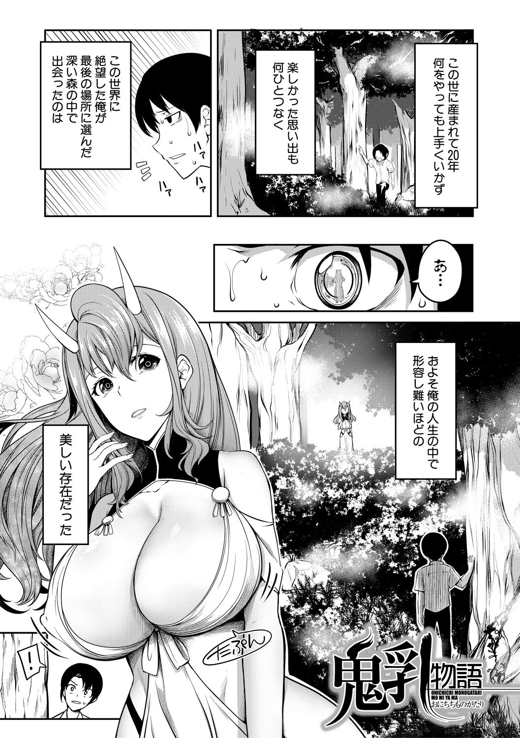 おにちちハーレム page 3 full