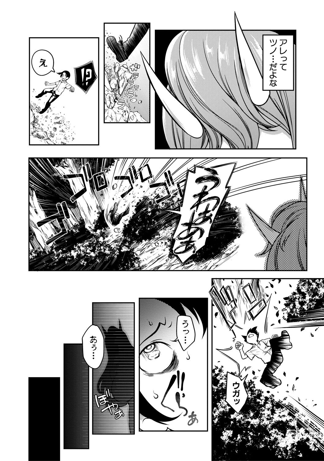 おにちちハーレム page 4 full