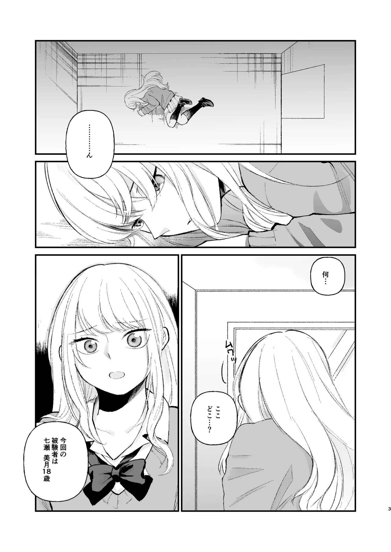 Nanimo shiranai onnanoko shokusyu no tameni sasagemasu page 2 full