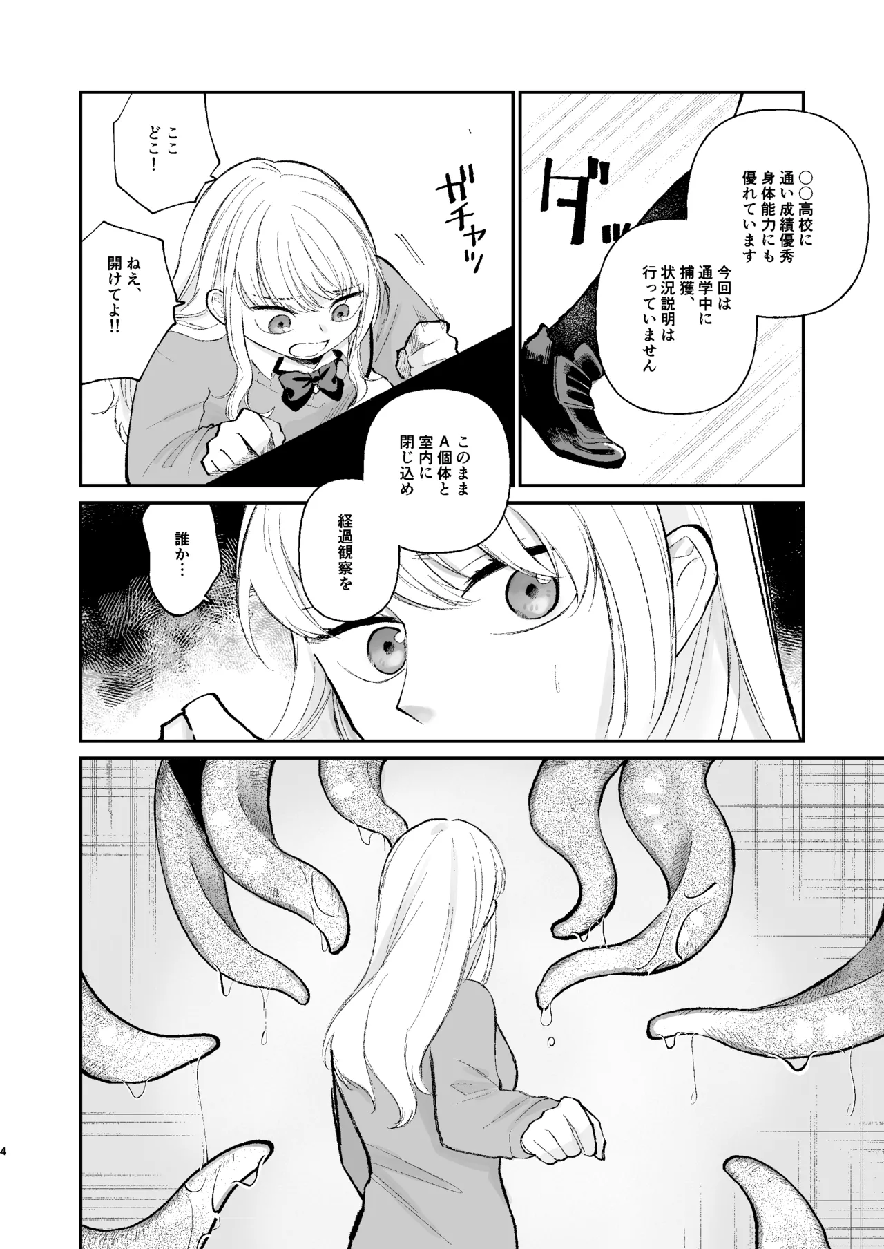 Nanimo shiranai onnanoko shokusyu no tameni sasagemasu page 3 full