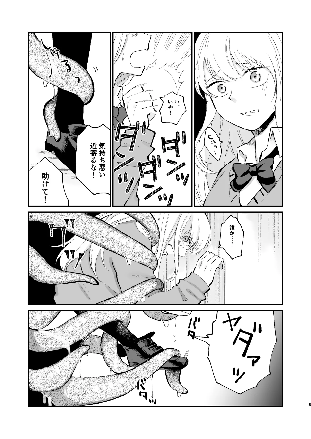 Nanimo shiranai onnanoko shokusyu no tameni sasagemasu page 4 full