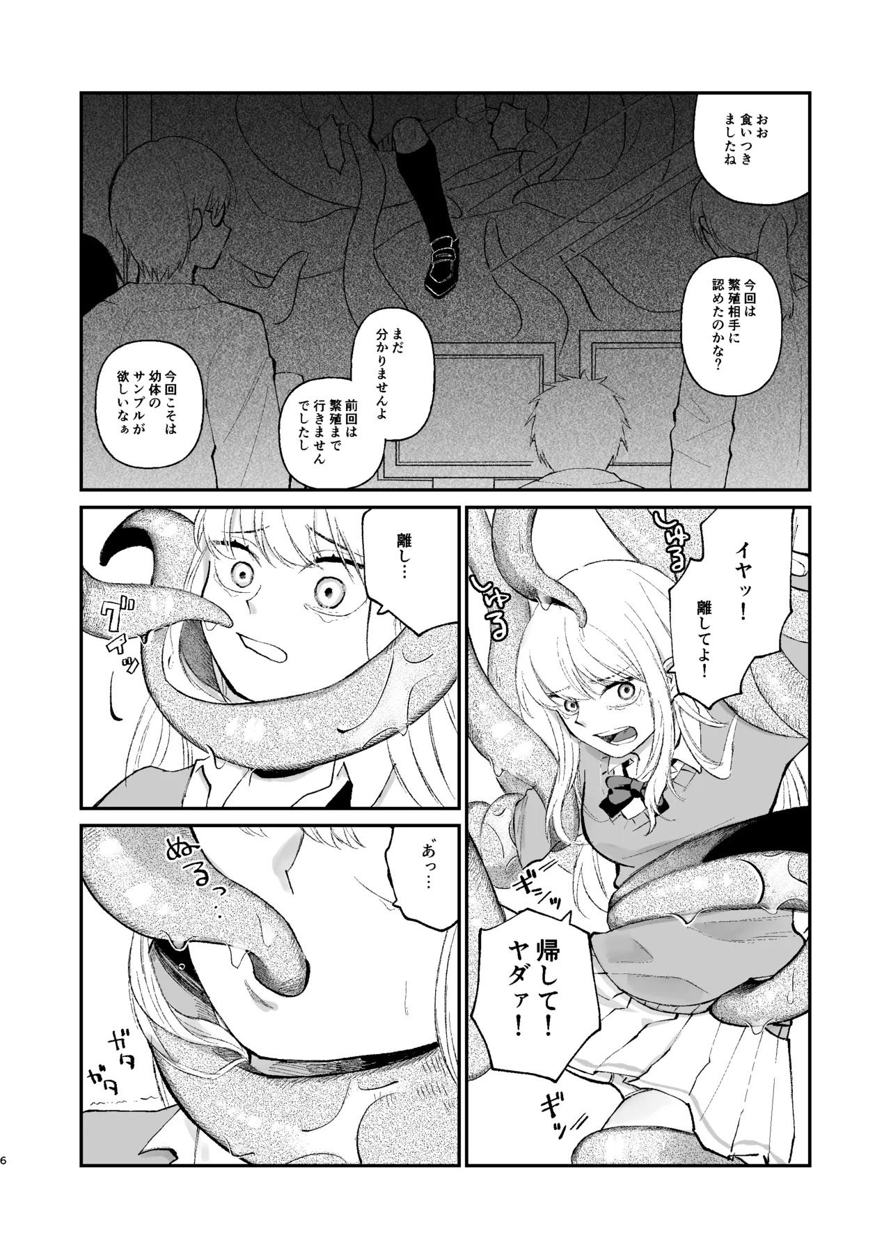 Nanimo shiranai onnanoko shokusyu no tameni sasagemasu page 5 full