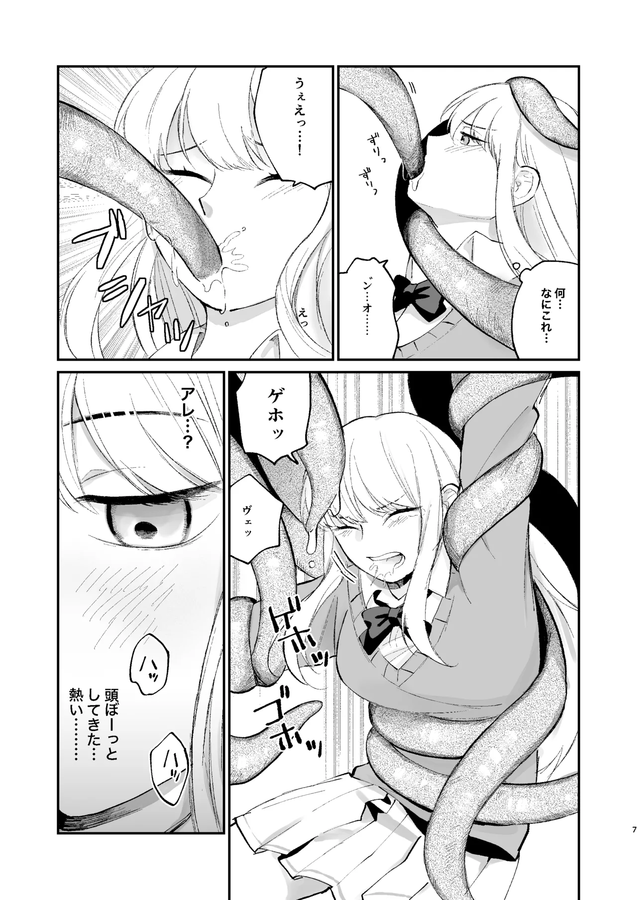 Nanimo shiranai onnanoko shokusyu no tameni sasagemasu page 6 full