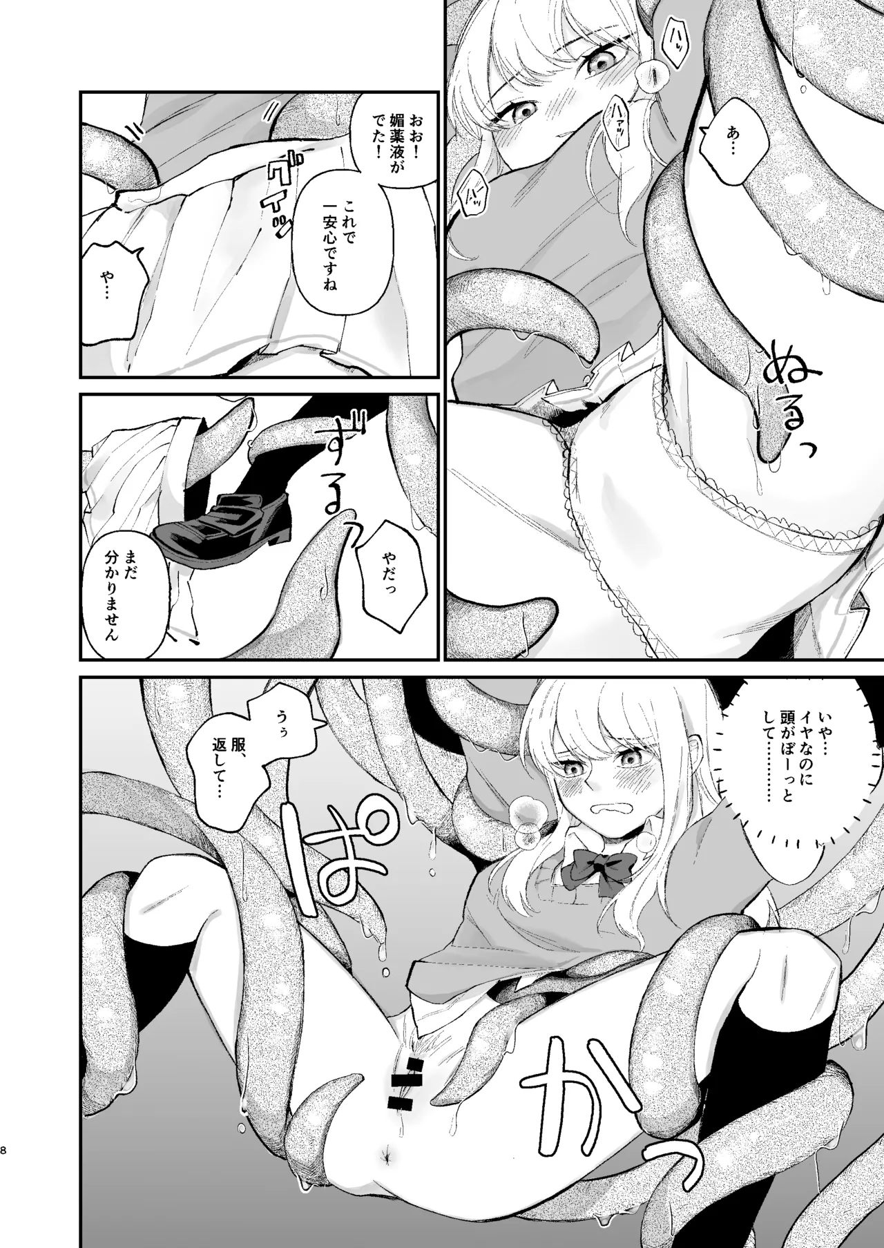 Nanimo shiranai onnanoko shokusyu no tameni sasagemasu page 7 full