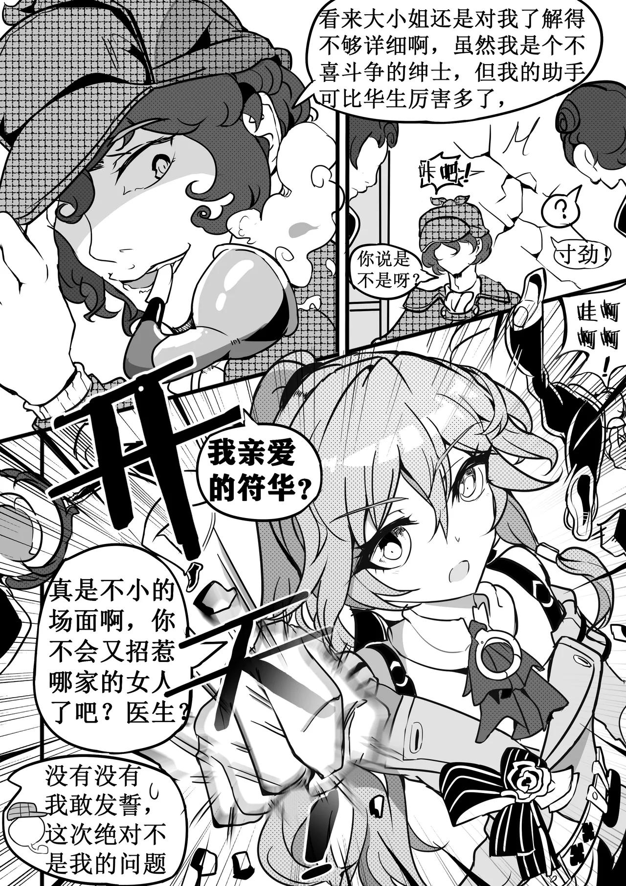 驯鸭记 page 10 full