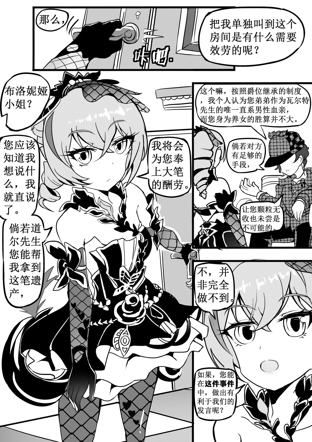 驯鸭记 page 4 full