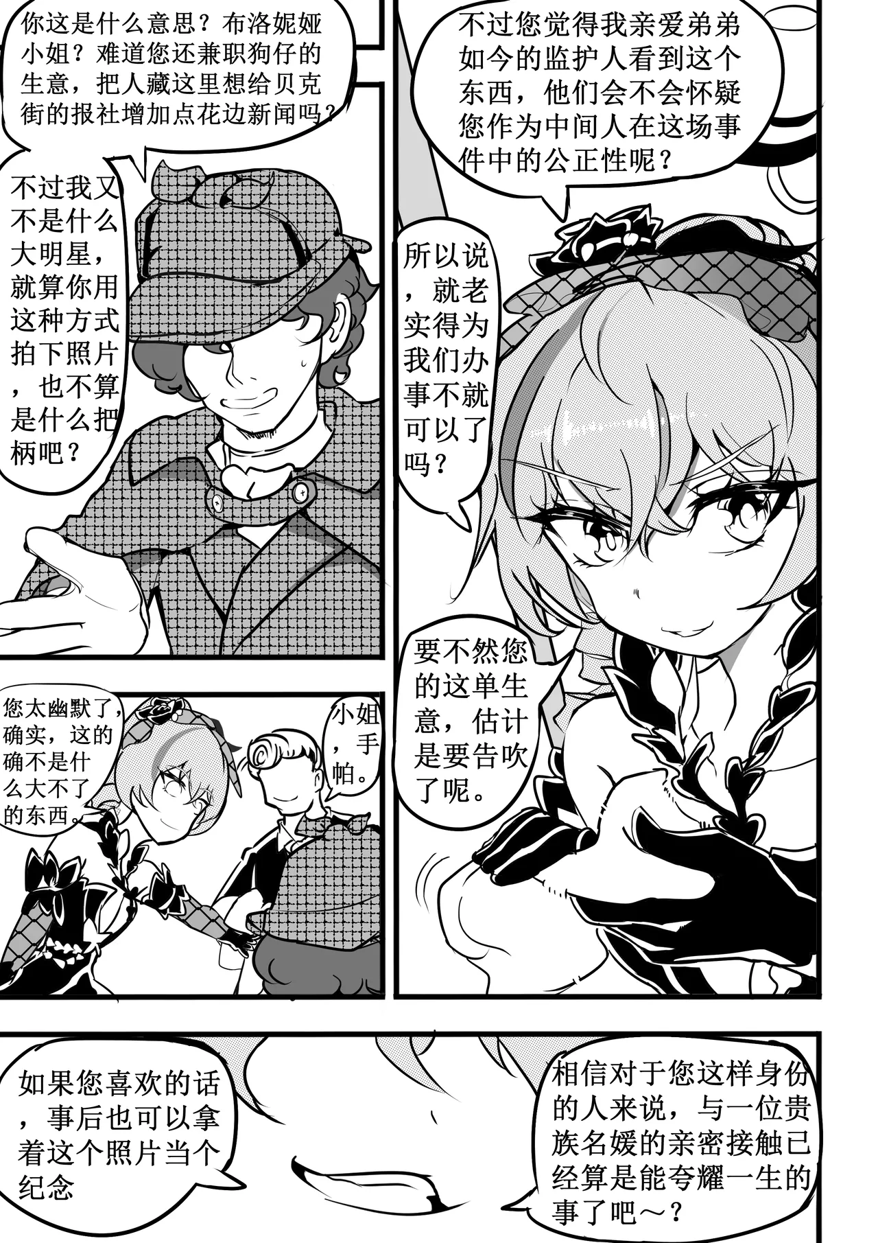 驯鸭记 page 7 full