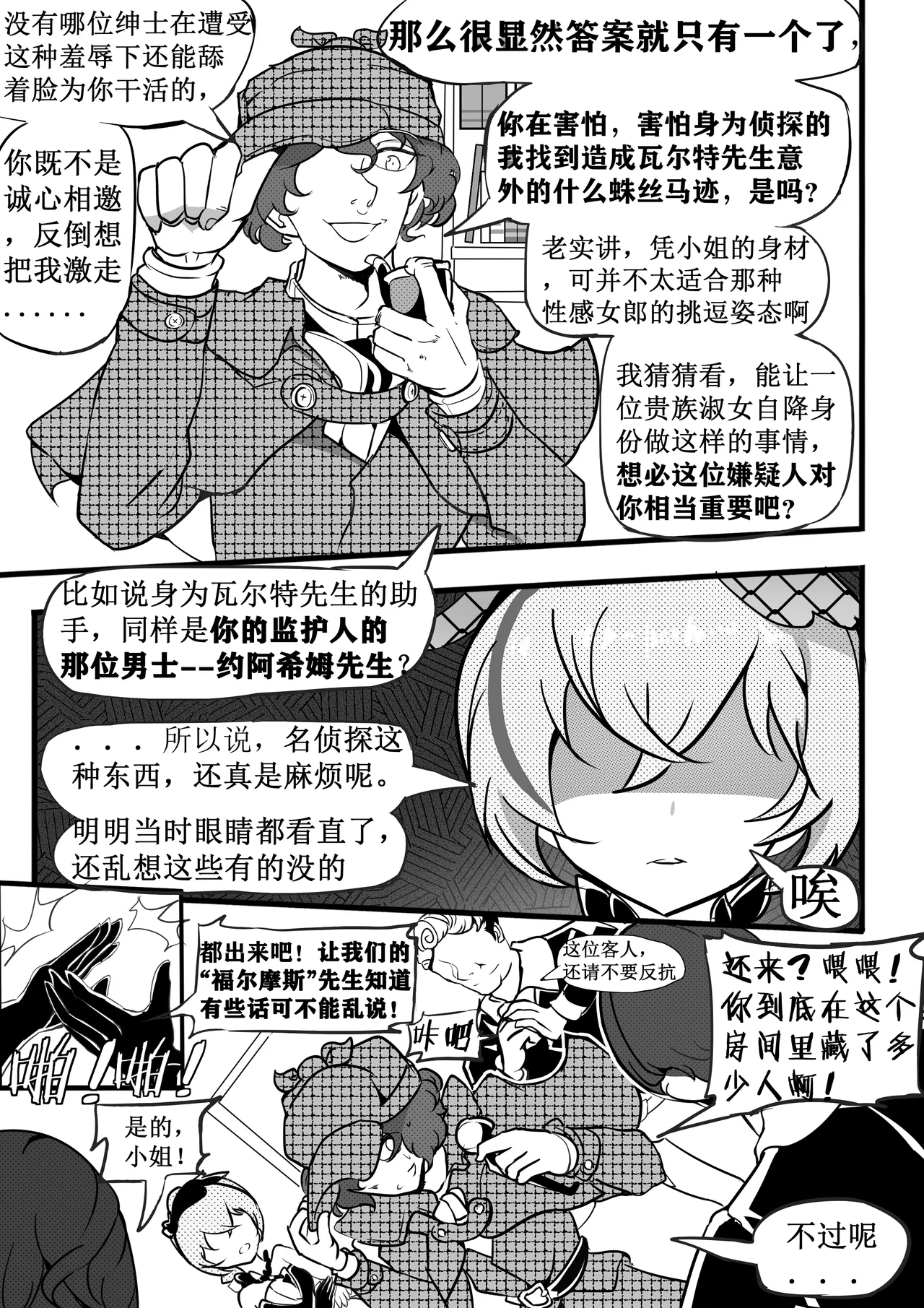 驯鸭记 page 9 full