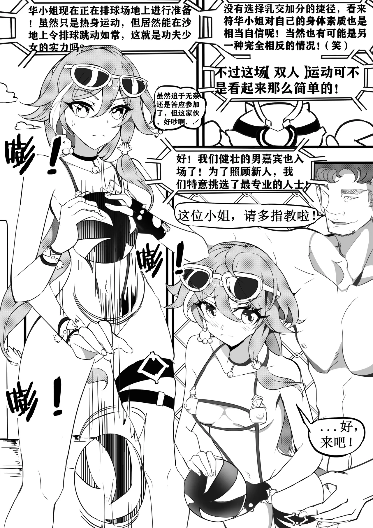 崩坏3夏日海滩狂想曲 page 10 full