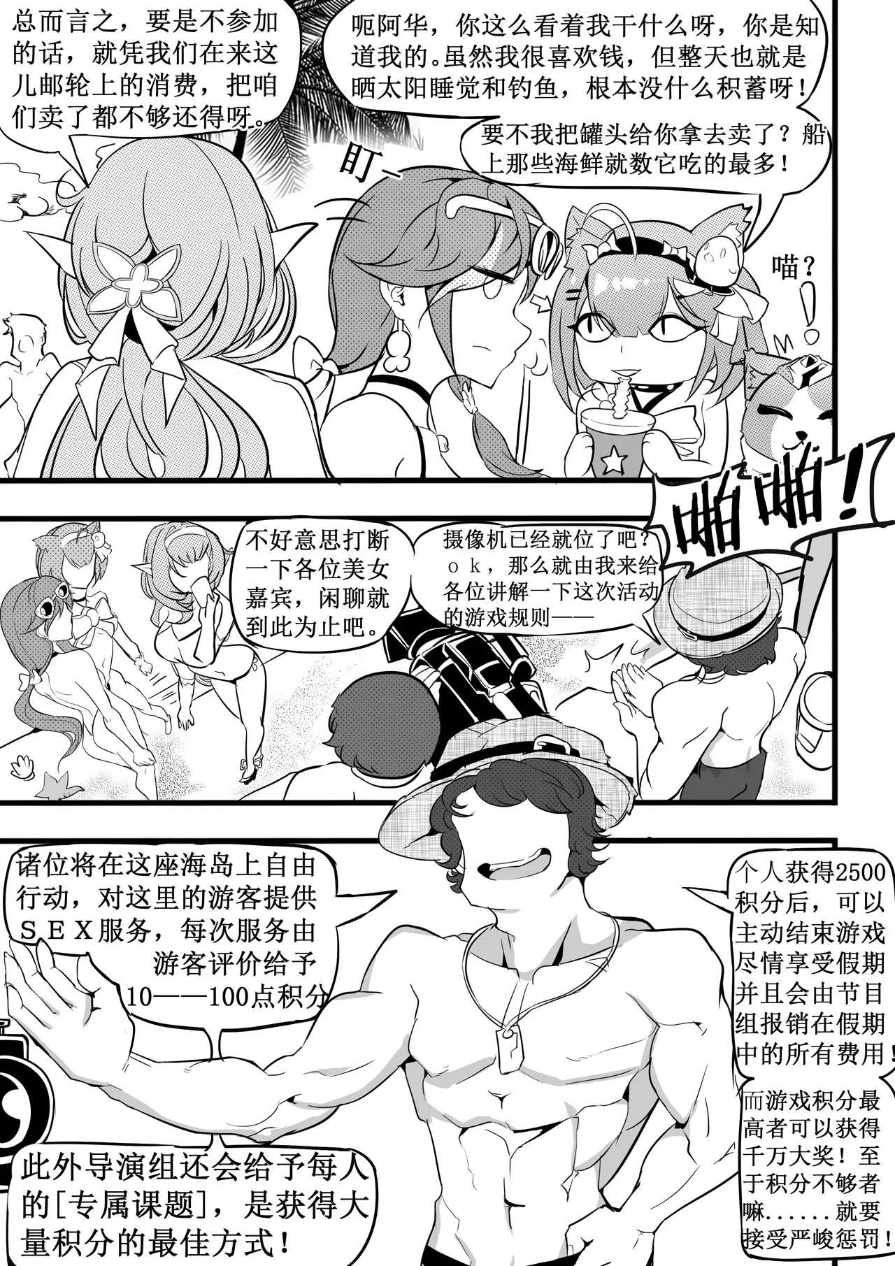 崩坏3夏日海滩狂想曲 page 5 full