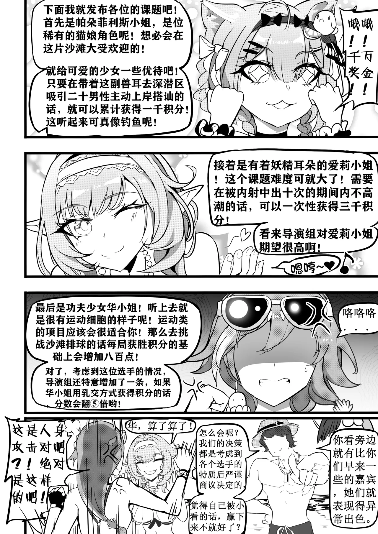 崩坏3夏日海滩狂想曲 page 6 full