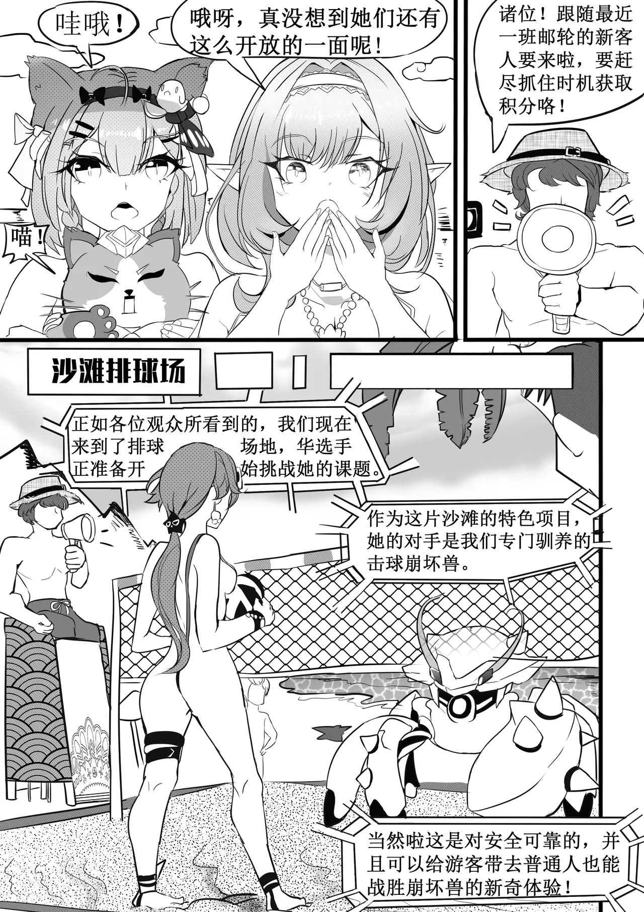 崩坏3夏日海滩狂想曲 page 9 full