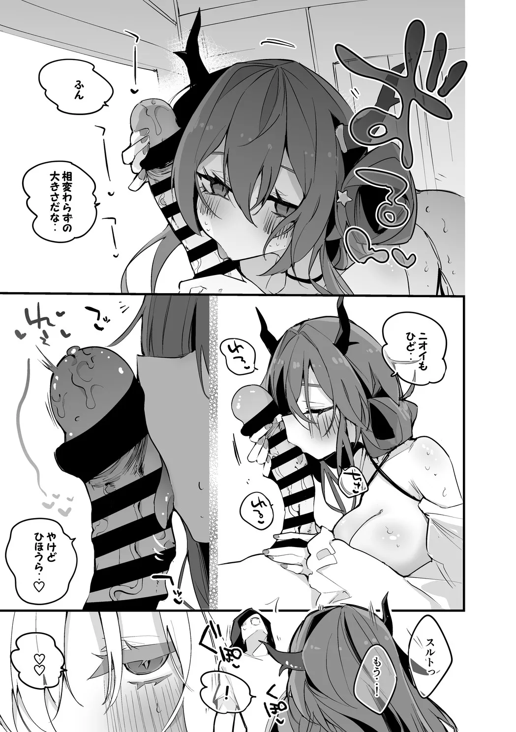 スルトは我慢できない編 page 4 full