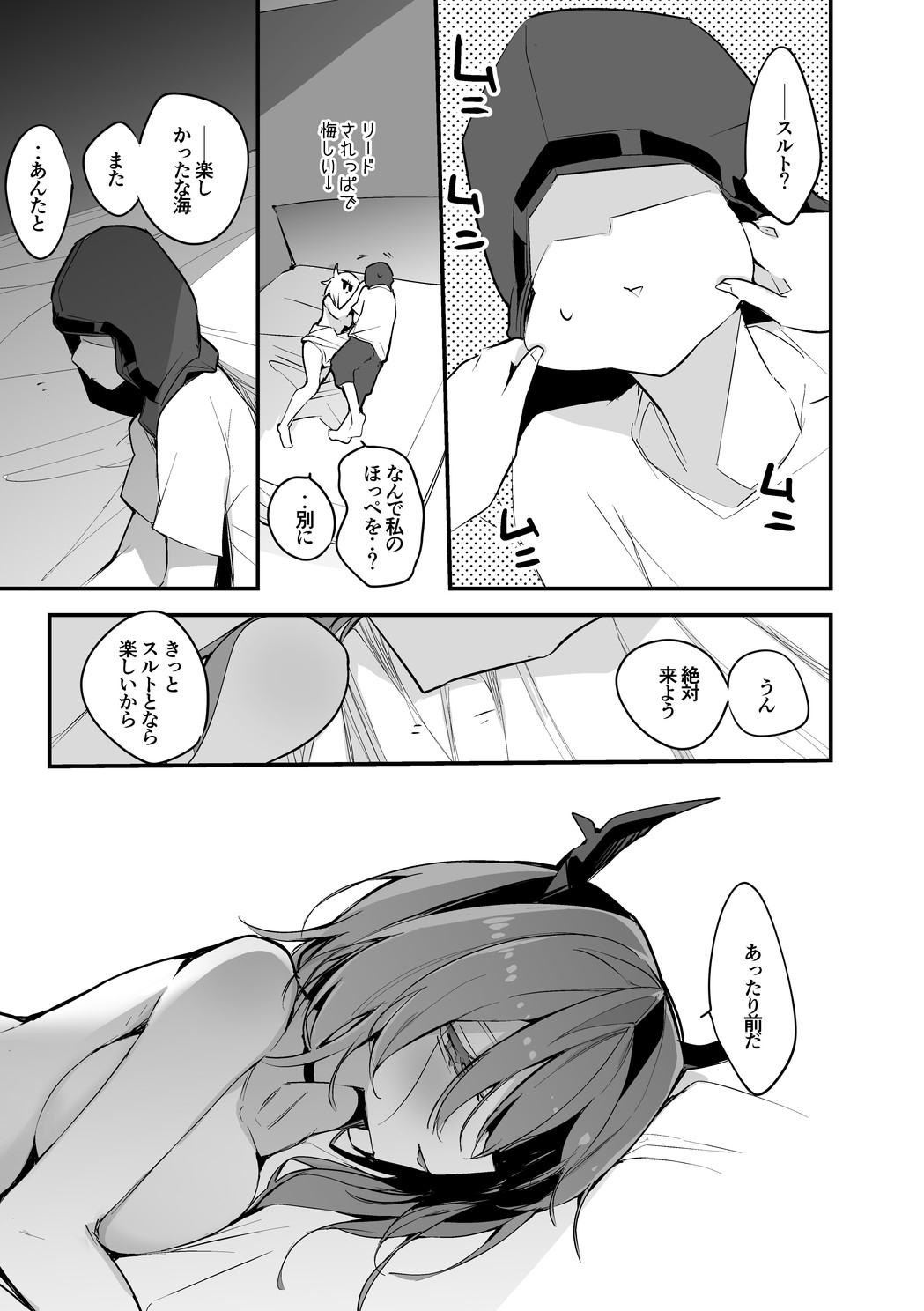 スルトは我慢できない編 page 8 full