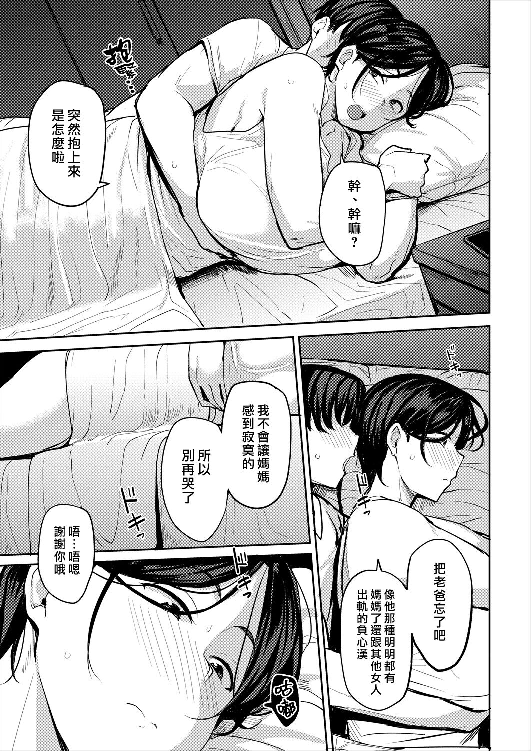 Oyako Ai page 7 full