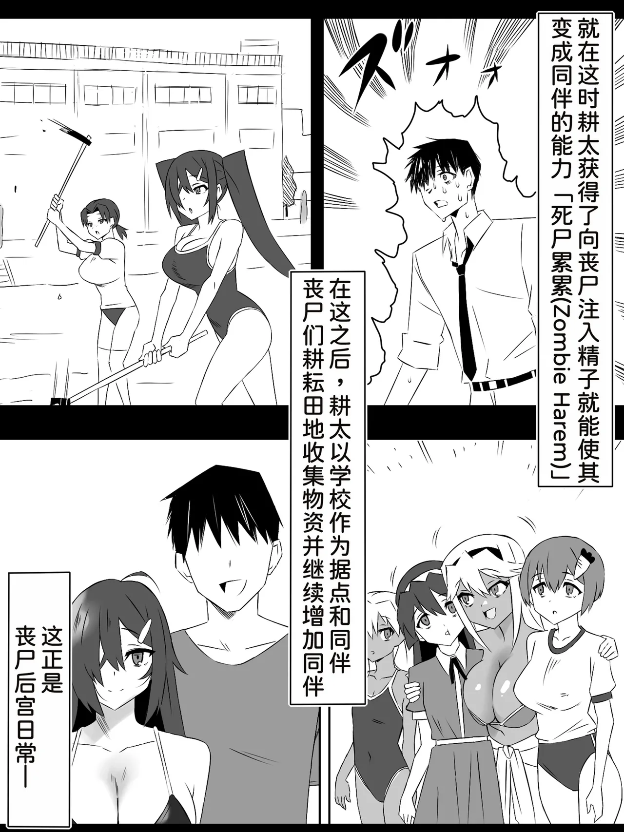 Zombie Harem Life ~Koutai Mochi no Ore to Bakunyuu Zombie~ 8 page 4 full
