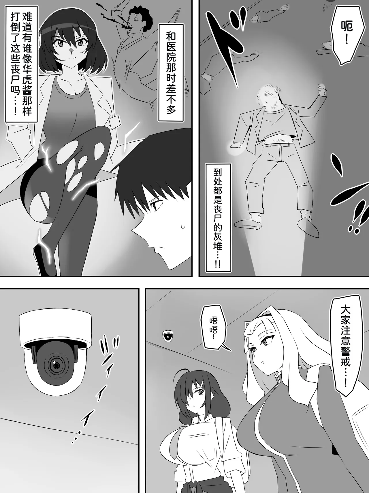 Zombie Harem Life ~Koutai Mochi no Ore to Bakunyuu Zombie~ 8 page 9 full