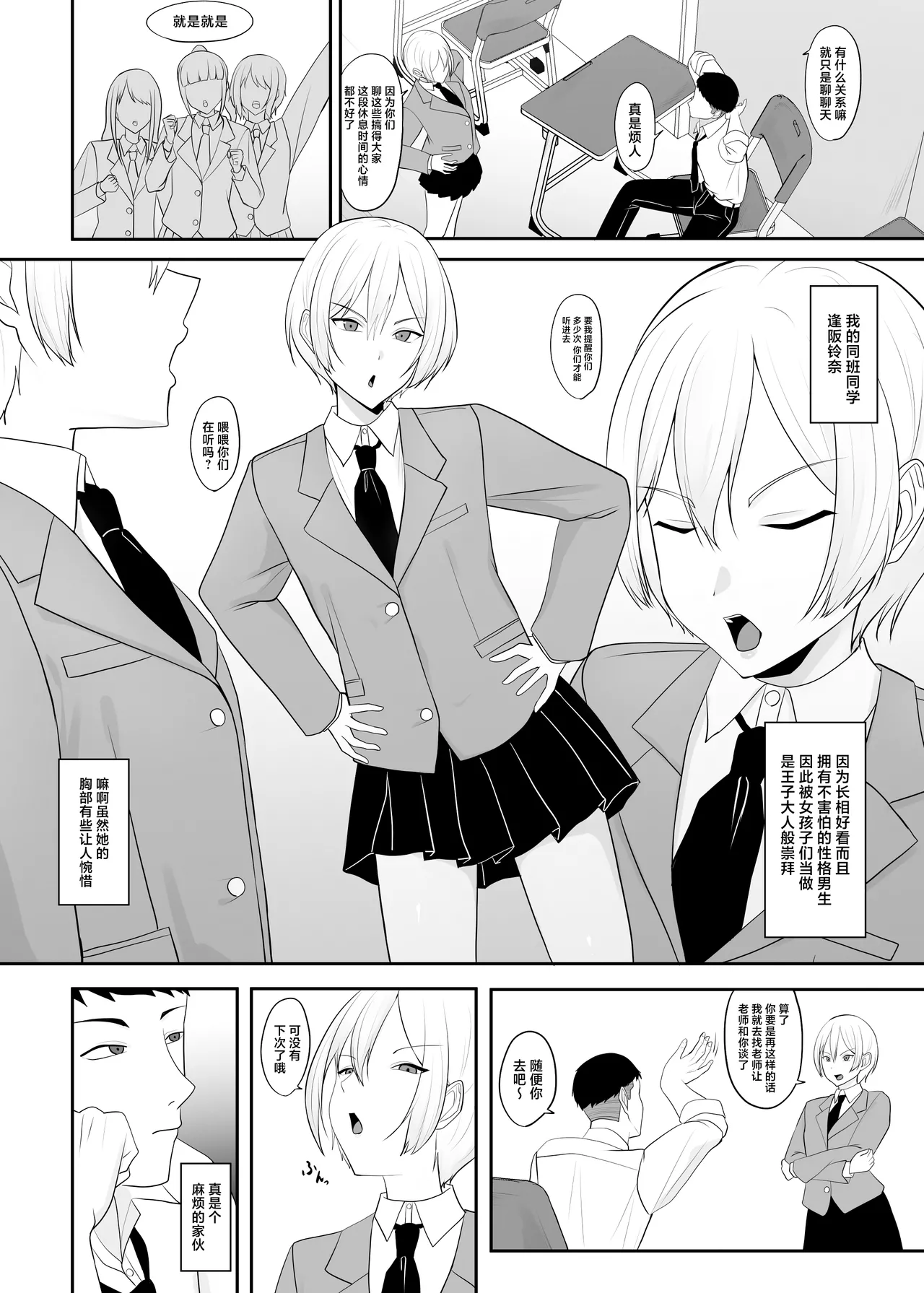 Ouji-sama no Onna na Tokoro page 3 full
