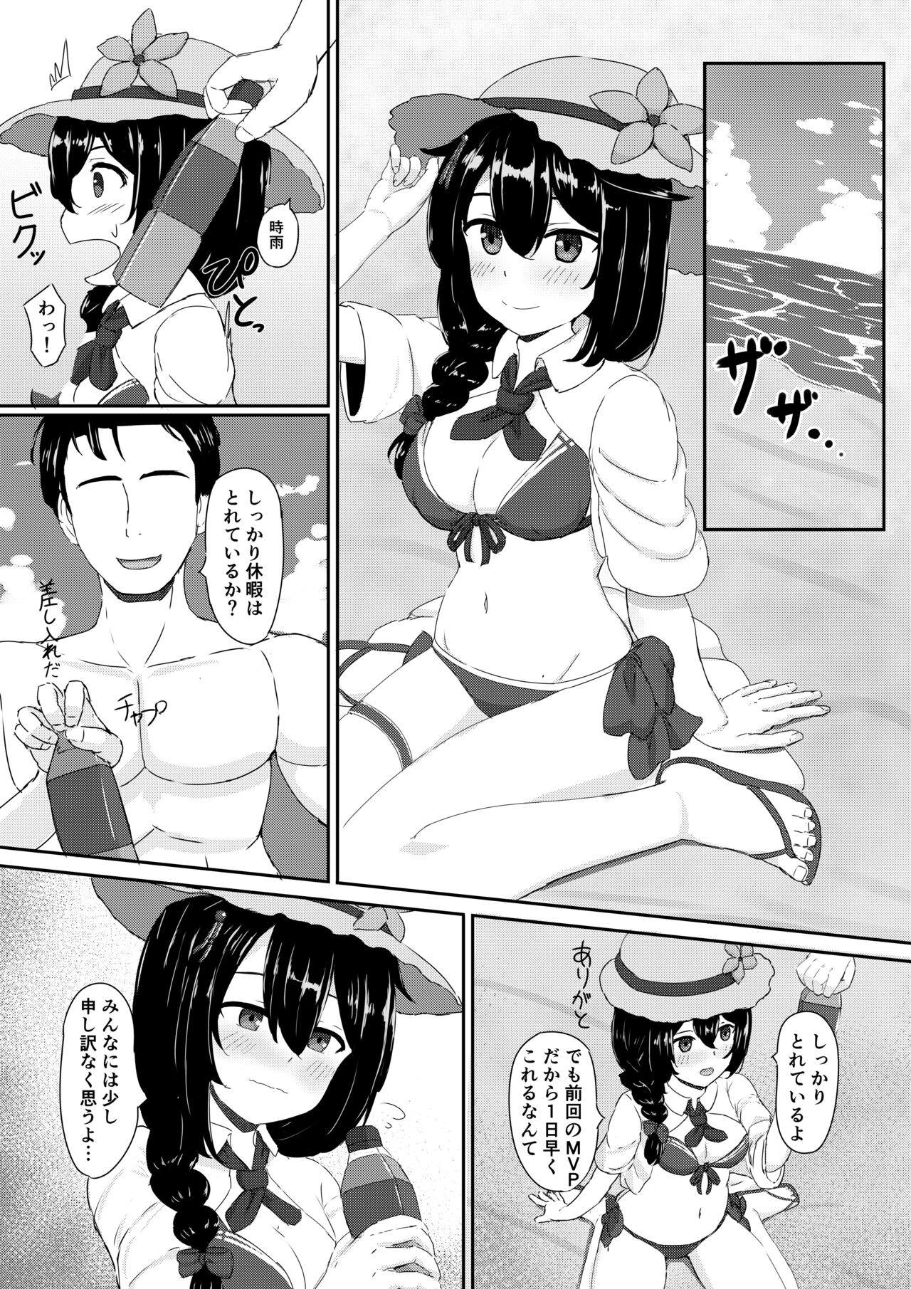 Shigure to  Umi nite page 3 full