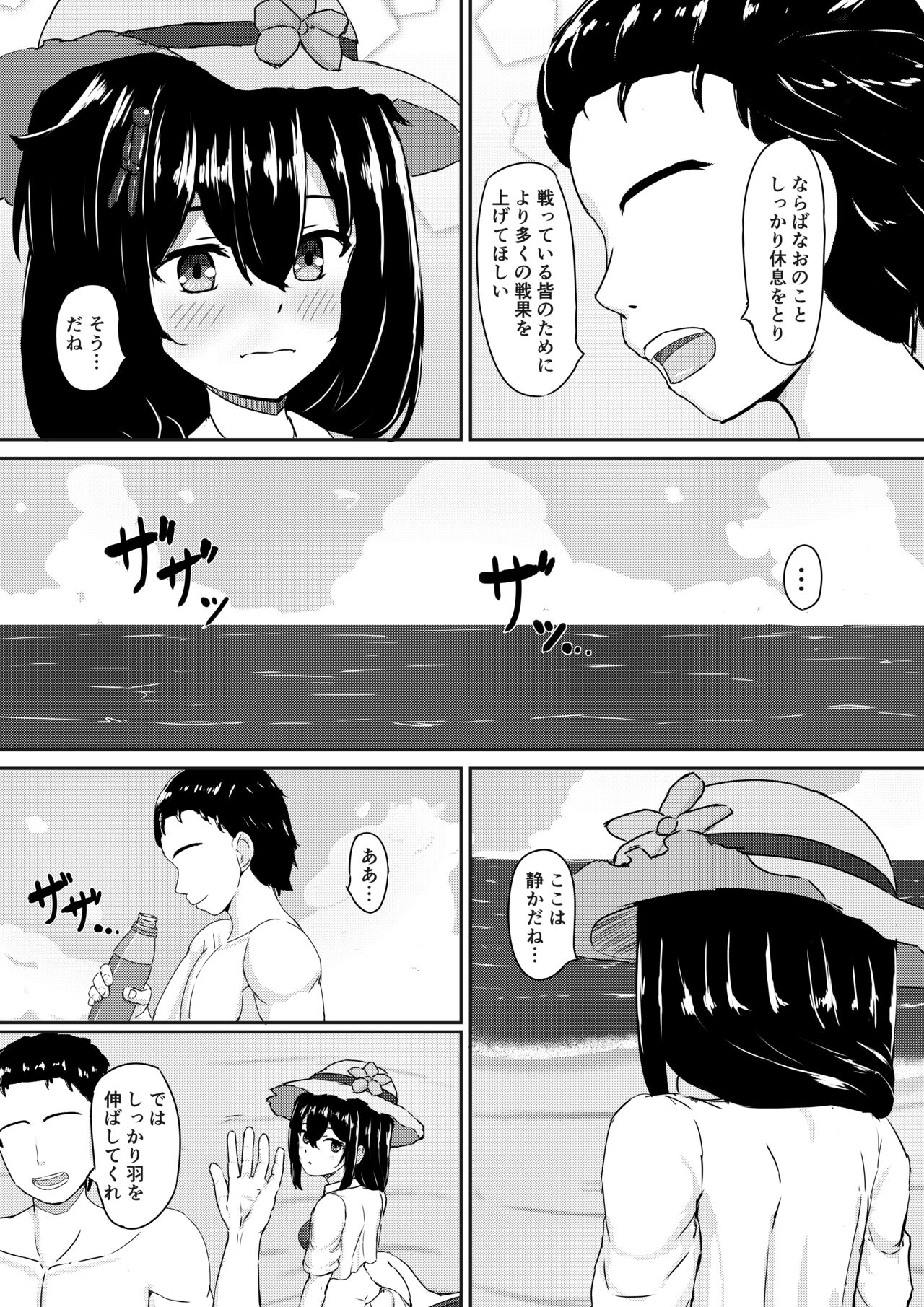 Shigure to  Umi nite page 4 full