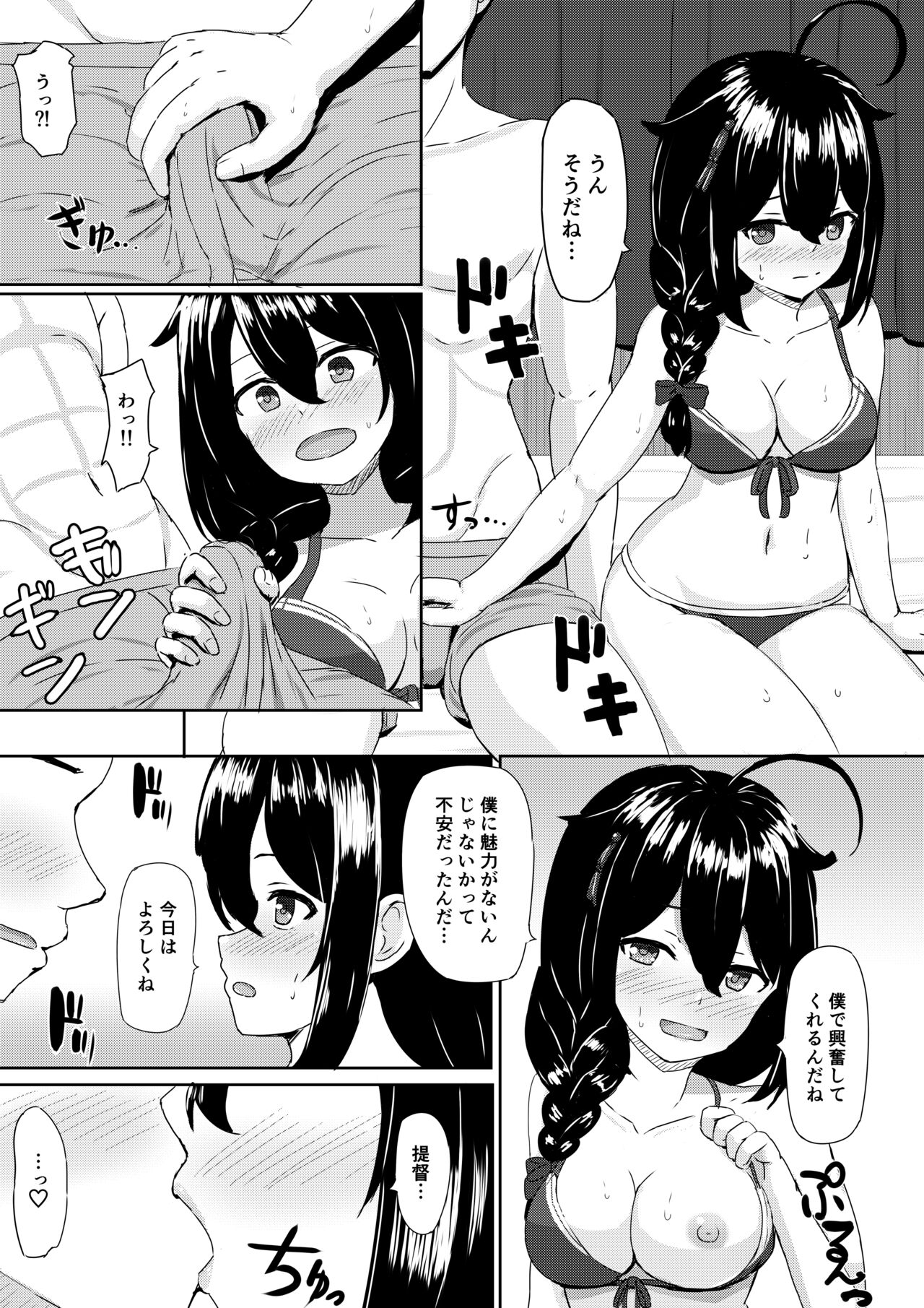 Shigure to  Umi nite page 7 full