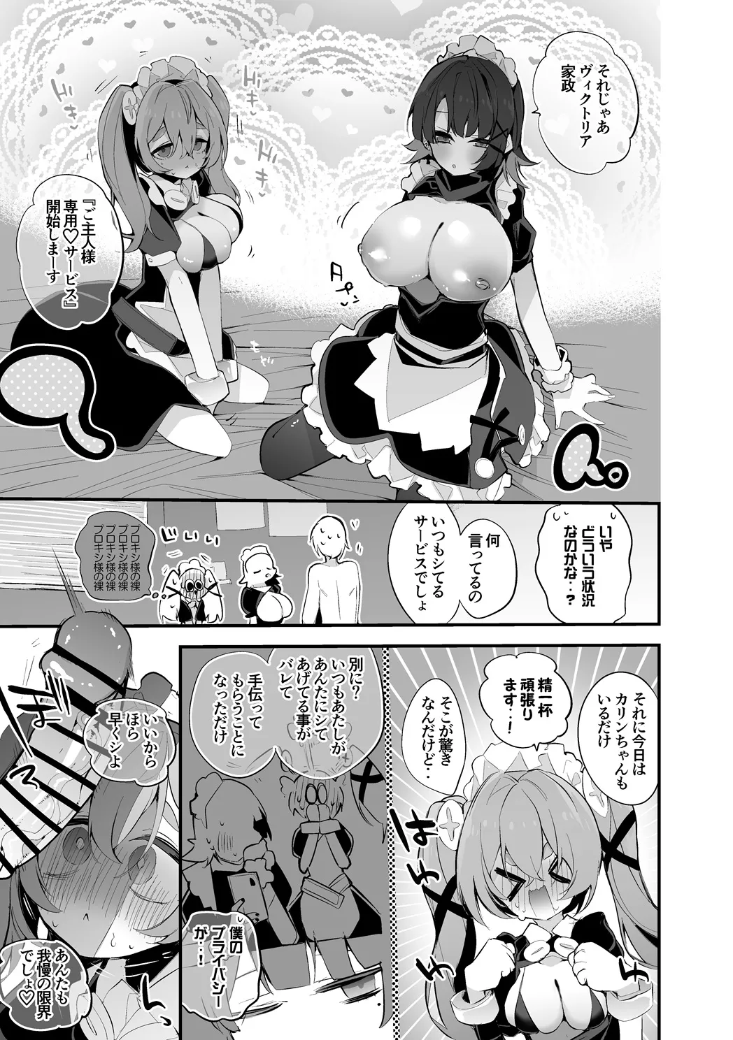 エレンとカリンはご奉仕したい編 page 2 full