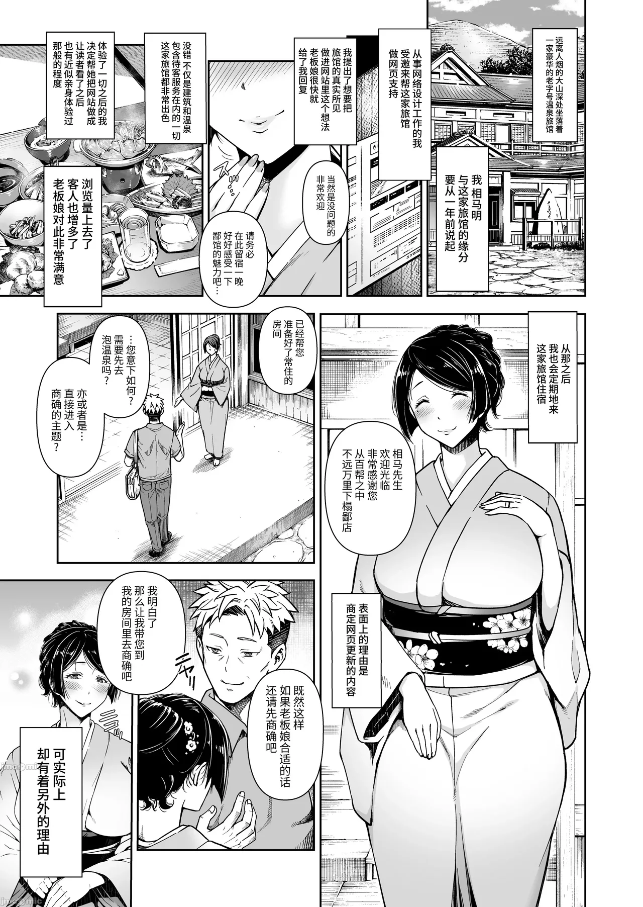 Shinise onsen ryokan no waka okami wa, akireru hodo sekkusu ga suki page 2 full