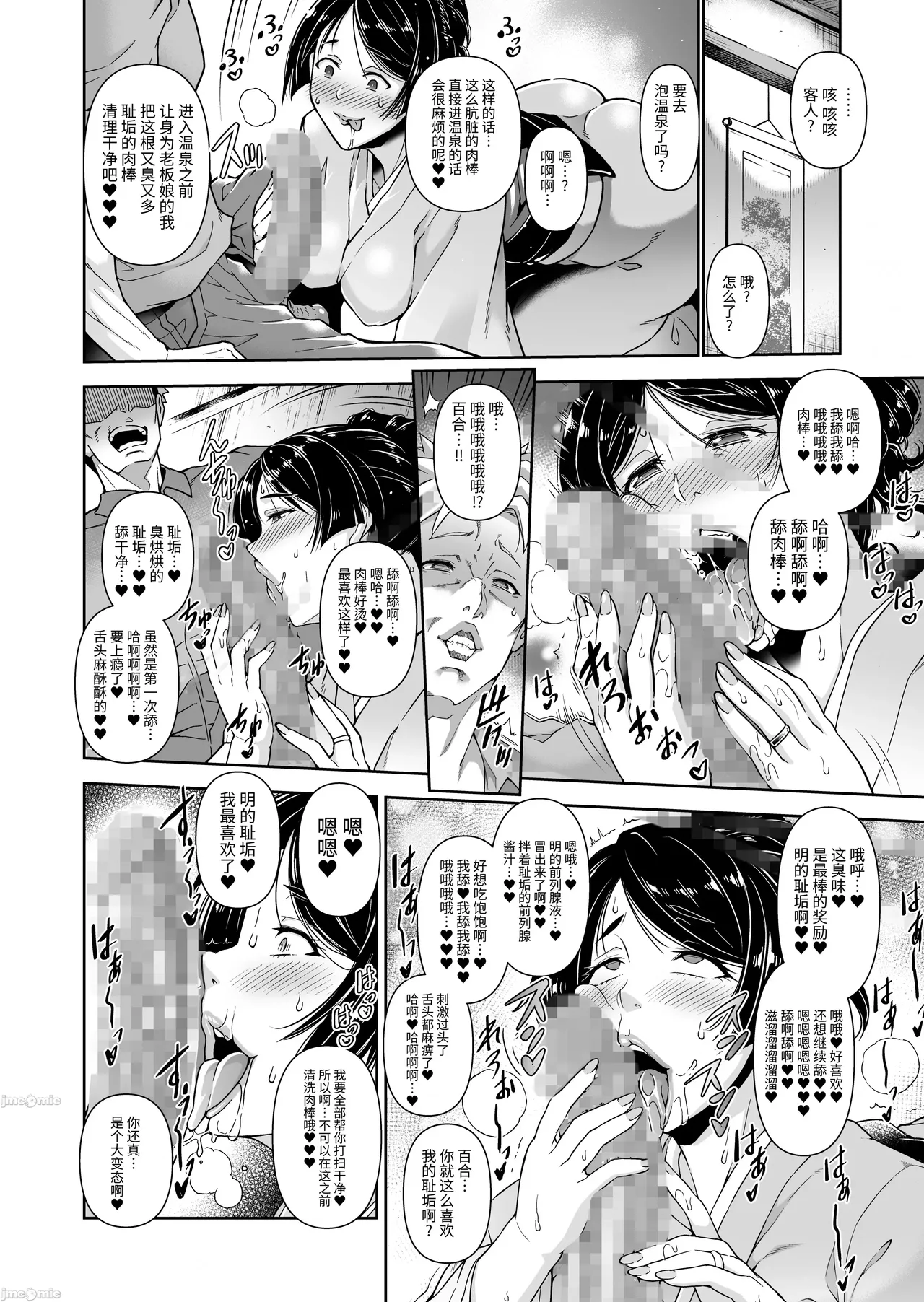 Shinise onsen ryokan no waka okami wa, akireru hodo sekkusu ga suki page 7 full