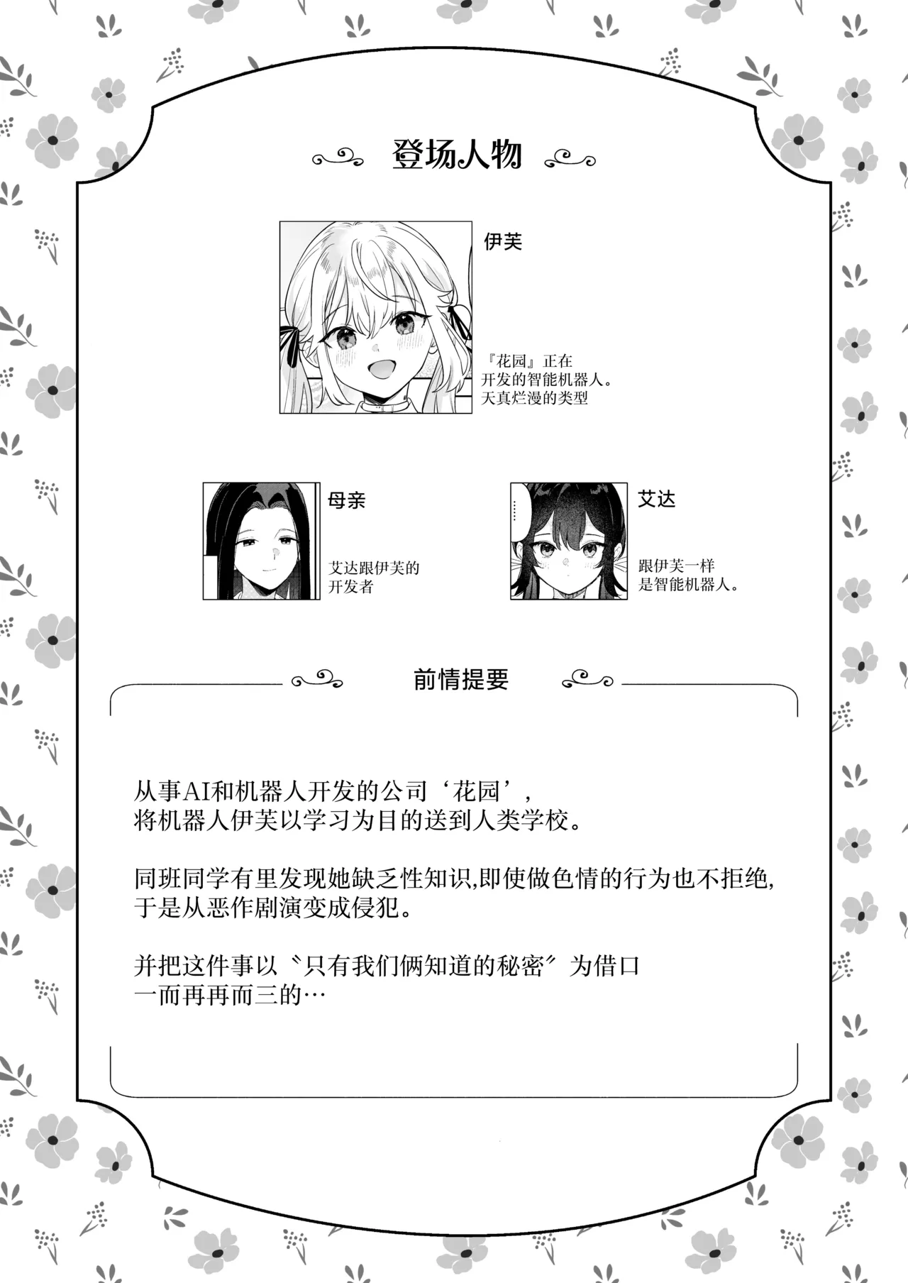 Doll Muchi na Jinzou Otome-tachi -Eve Hen 3- ［焚心绚华绘赞助］ page 2 full
