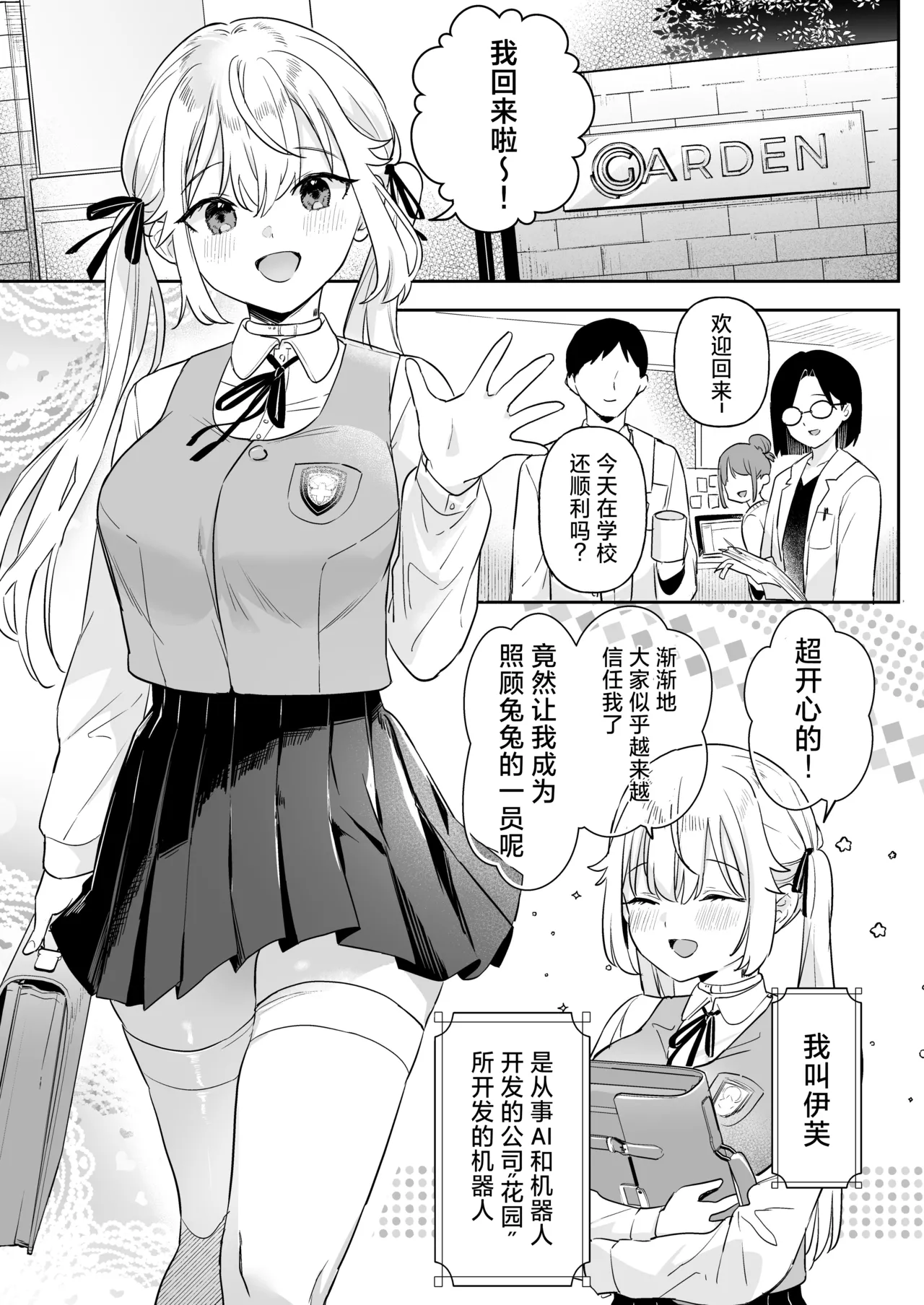 Doll Muchi na Jinzou Otome-tachi -Eve Hen 3- ［焚心绚华绘赞助］ page 3 full