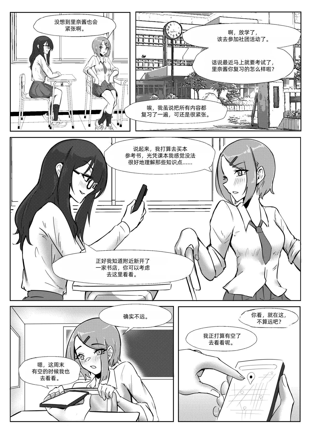 DUAL DESIRES Erosion 侵食 page 4 full