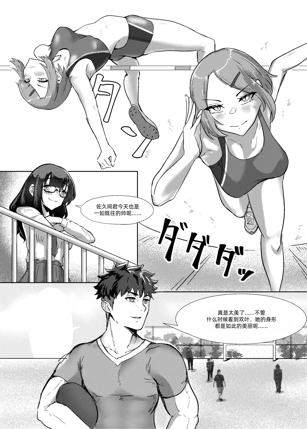 DUAL DESIRES Erosion 侵食 page 5 full
