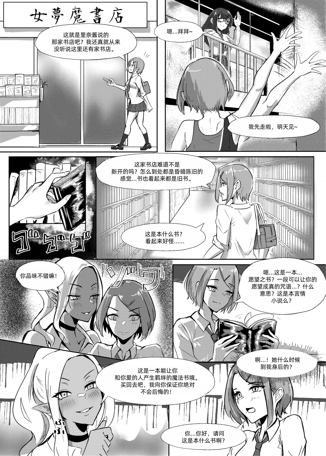 DUAL DESIRES Erosion 侵食 page 6 full