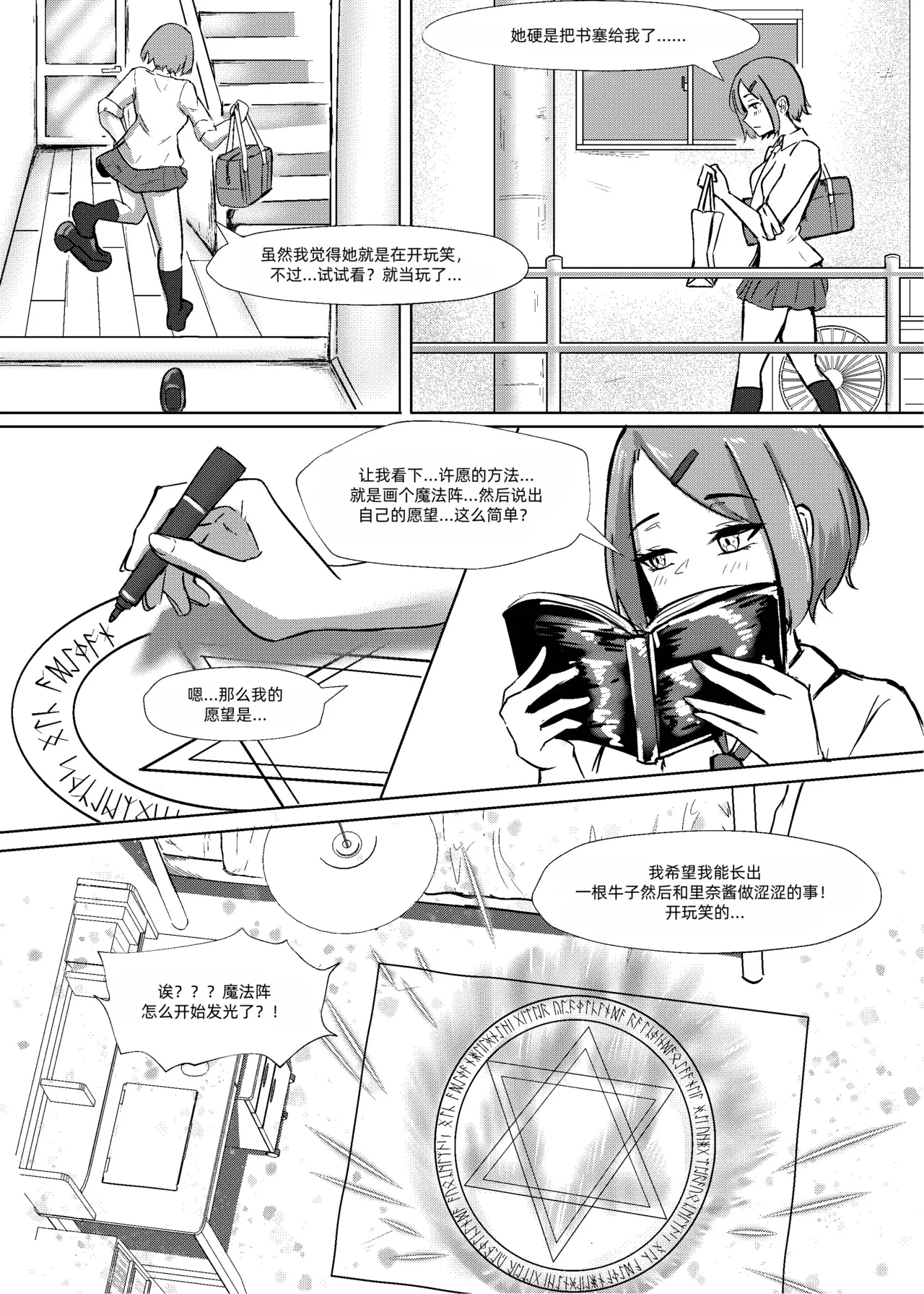 DUAL DESIRES Erosion 侵食 page 7 full