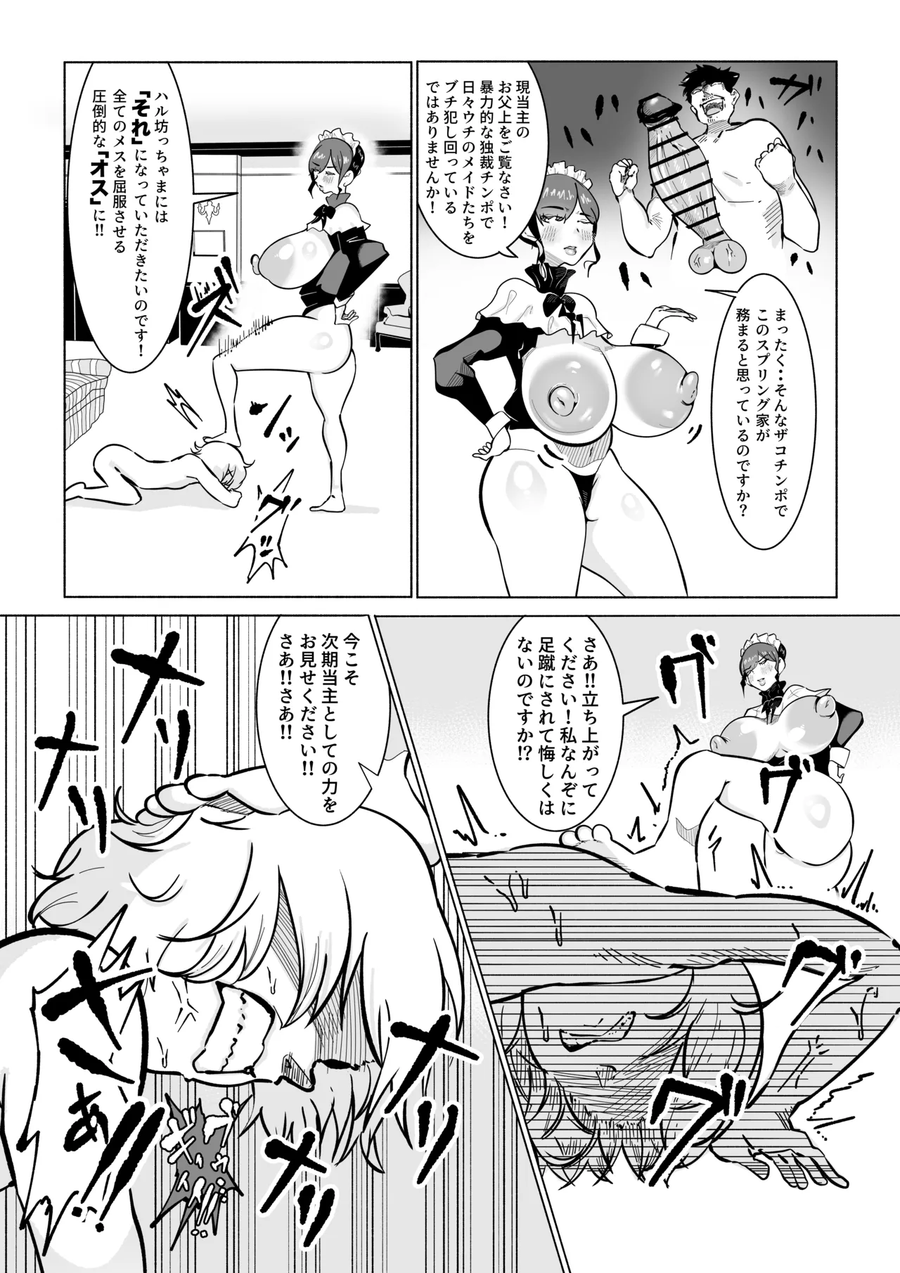無表情ドSメイドさんにショタちんぽバキバキにイジめられたからやりかえす話 page 10 full
