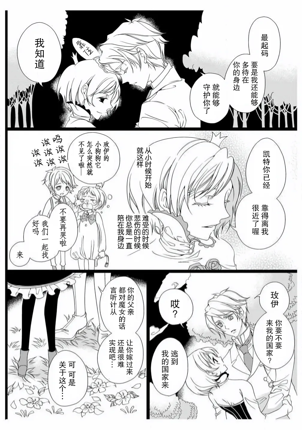 ero ◆ meruhen Shirayukihime 1 | 色情◆童话故事  白雪姬 1 page 10 full