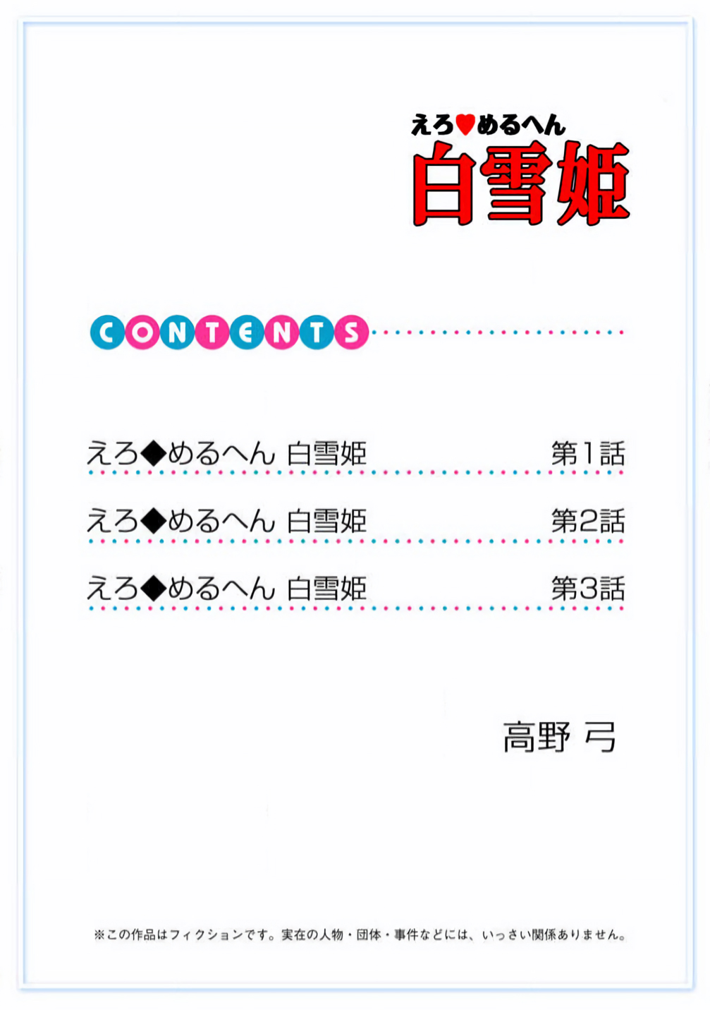 ero ◆ meruhen Shirayukihime 1 | 色情◆童话故事  白雪姬 1 page 2 full
