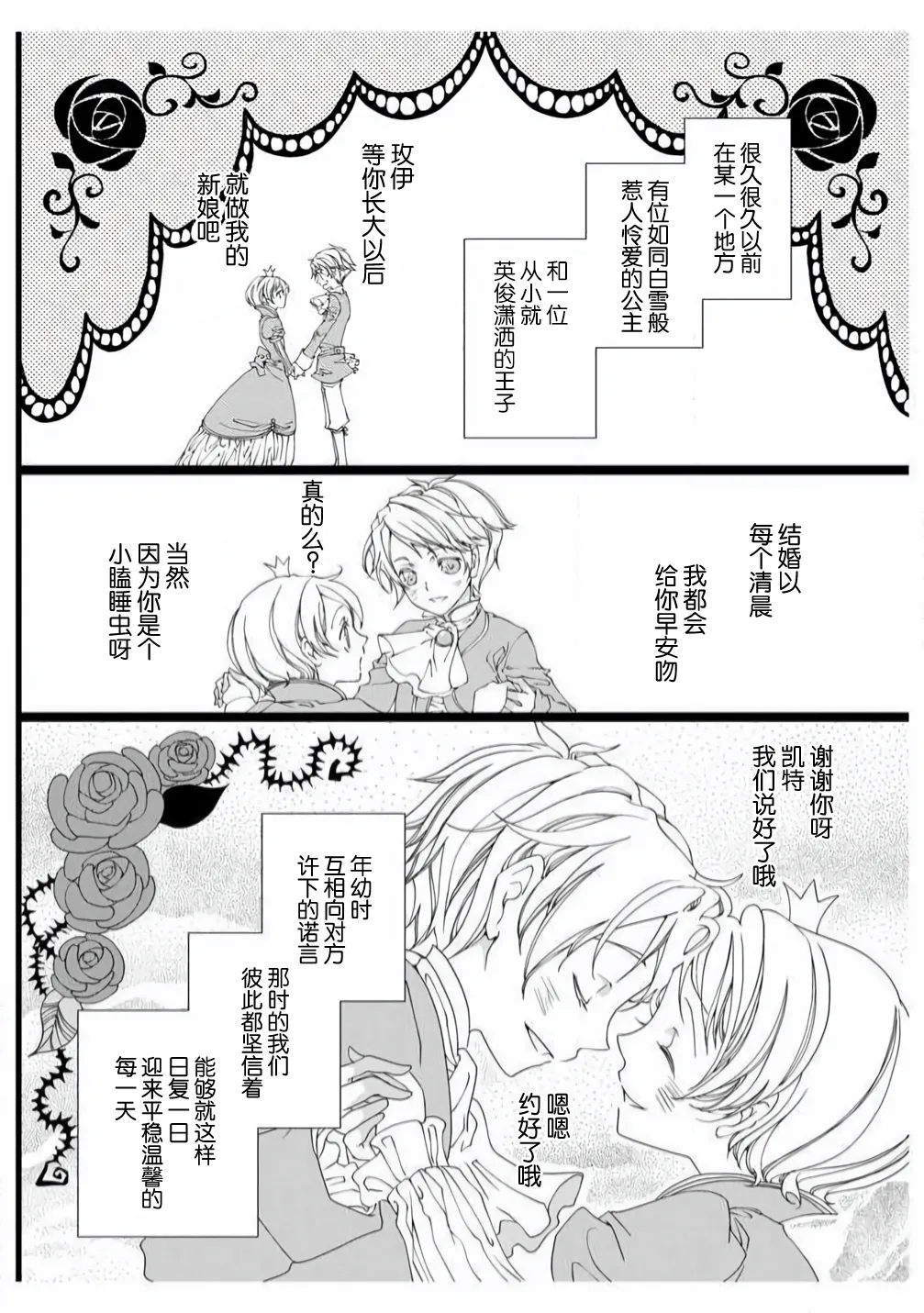 ero ◆ meruhen Shirayukihime 1 | 色情◆童话故事  白雪姬 1 page 4 full