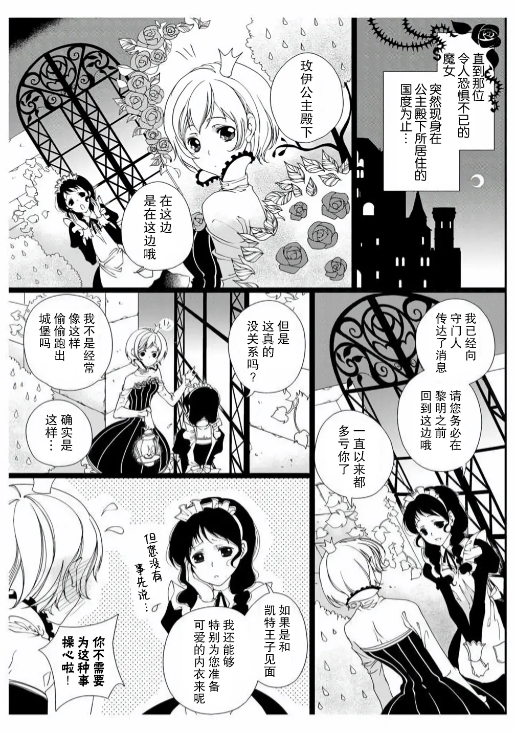 ero ◆ meruhen Shirayukihime 1 | 色情◆童话故事  白雪姬 1 page 5 full