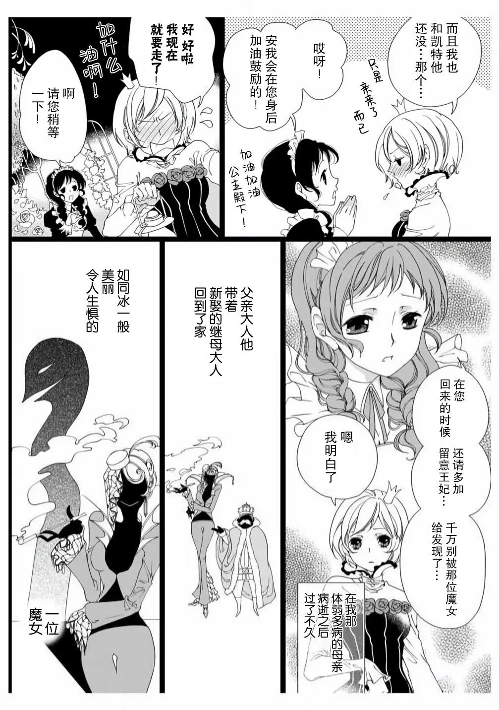 ero ◆ meruhen Shirayukihime 1 | 色情◆童话故事  白雪姬 1 page 6 full