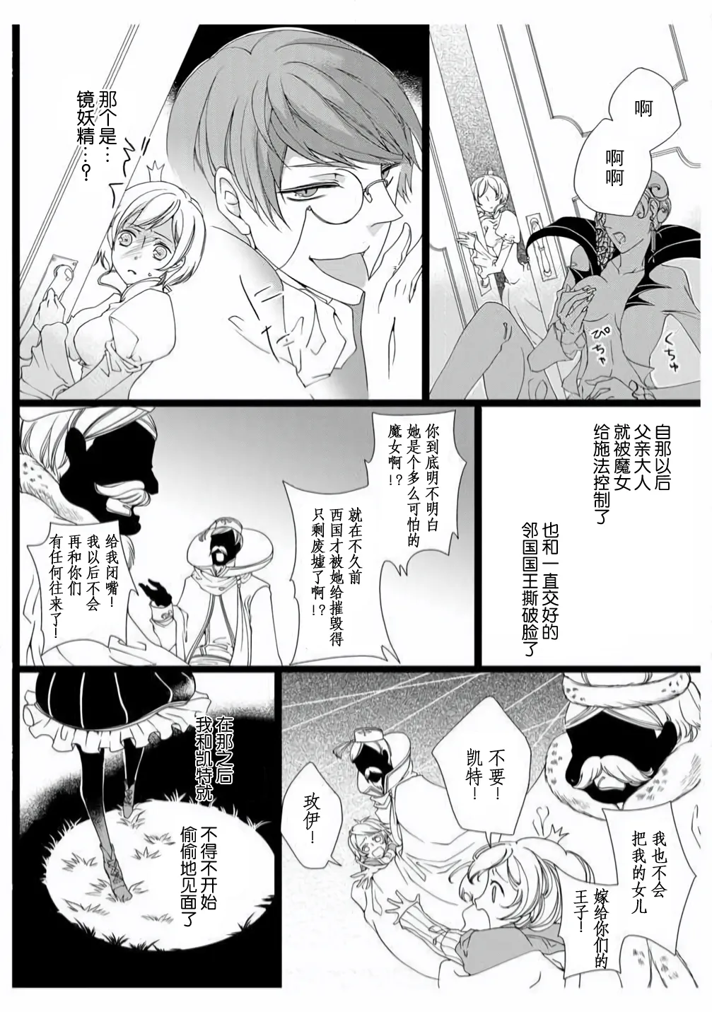 ero ◆ meruhen Shirayukihime 1 | 色情◆童话故事  白雪姬 1 page 8 full