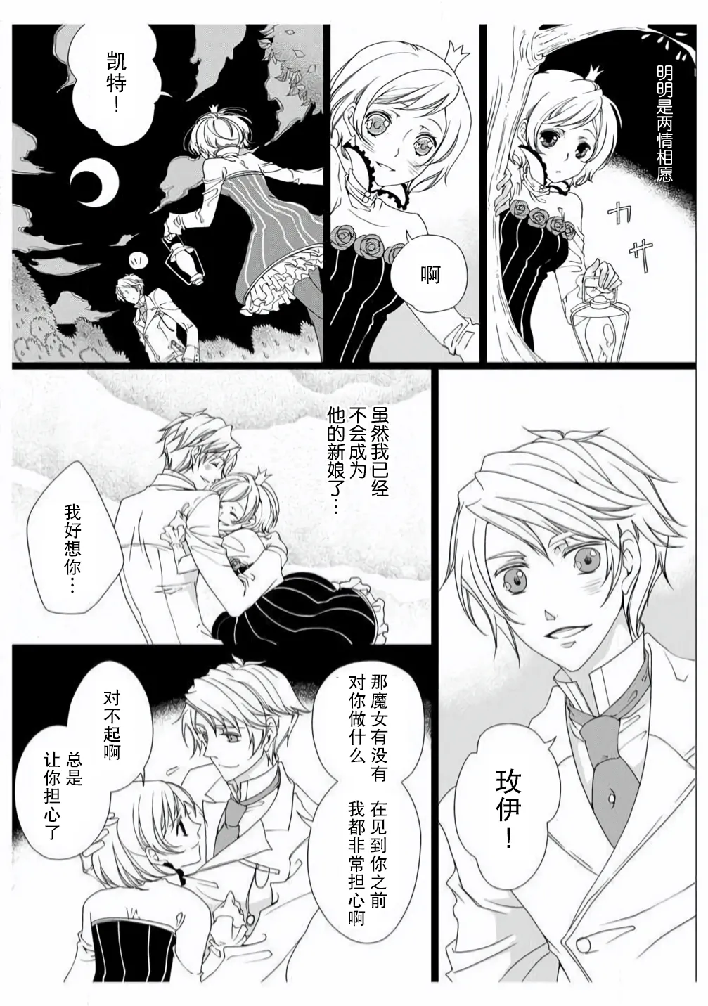 ero ◆ meruhen Shirayukihime 1 | 色情◆童话故事  白雪姬 1 page 9 full